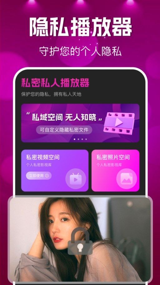 私密私人播放器app全能版图片1